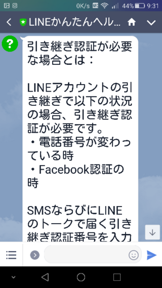 機種変更をする時 Lineのアカウント引き継ぎ設定しなくてはいけま Yahoo 知恵袋