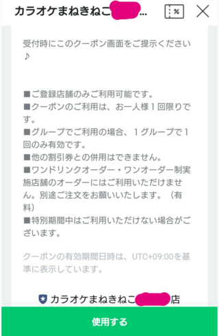 まねきねこのクーポンについてです 次で2回目の利用になります 1回目は Yahoo 知恵袋