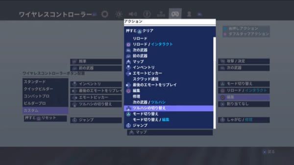 フォートナイト スイッチ 操作設定 カスタム