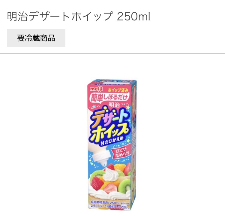 あらかじめ泡立っているホイップクリームってそこらのコンビニ スーパ Yahoo 知恵袋