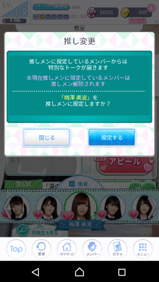 乃木恋で推しメン変更するとメンバーから特別な通知が行くとあるが何が Yahoo 知恵袋