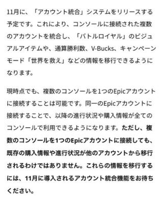 フォートナイトのアカウントでps4とswitchを統合可能になる事 Yahoo 知恵袋