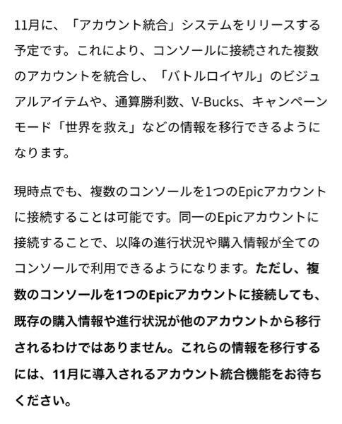 フォートナイトのアカウントでps4とswitchを統合可能になる事 Yahoo 知恵袋