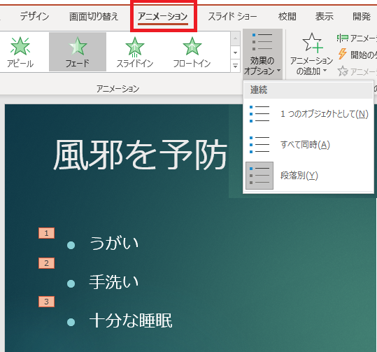 Powerpointのテキストのアニメーションpowerpoint Yahoo 知恵袋