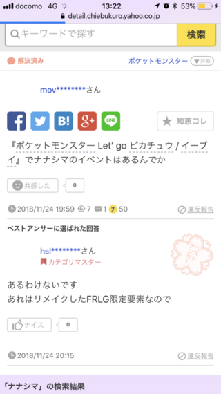 Frlgにはナナシマという追加エリアがありましたが ピカブイにはそ Yahoo 知恵袋