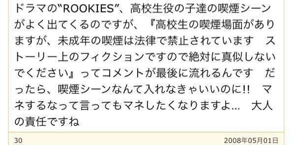 テレビドラマ ルーキーズ 等の喫煙シーンに関するテロップについてなのですが Yahoo 知恵袋