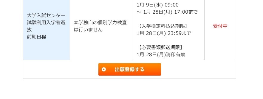 関東学院大のweb出願の方法がわかりません 募集要項に受験生応援サイト Yahoo 知恵袋