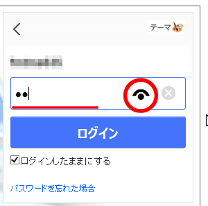 Internetexplorerでパスワードを入力する際に目の形の Yahoo 知恵袋