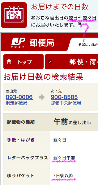 ゆうパケットって土日も配達してますよね 今朝6時には最寄りの Yahoo 知恵袋