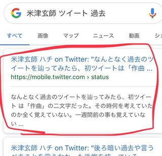 米津玄師さんのtwitterを最近見始めました スマホで見ていくと Yahoo 知恵袋