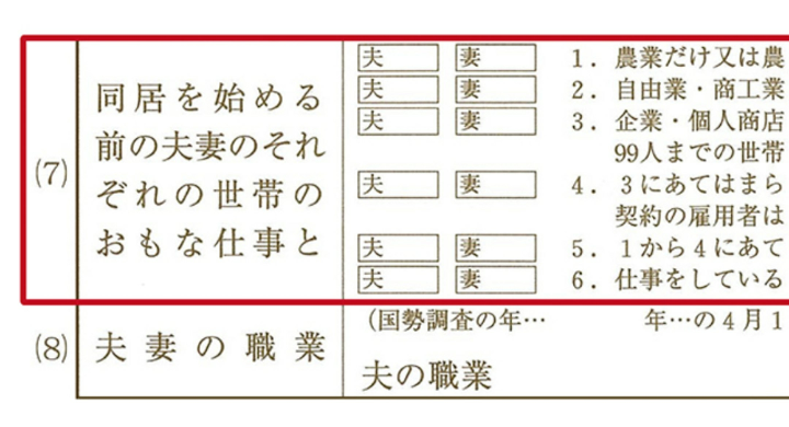 こんにちは 婚姻届の職業欄について質問です 同居を始める前の夫婦それぞれの世 Yahoo 知恵袋