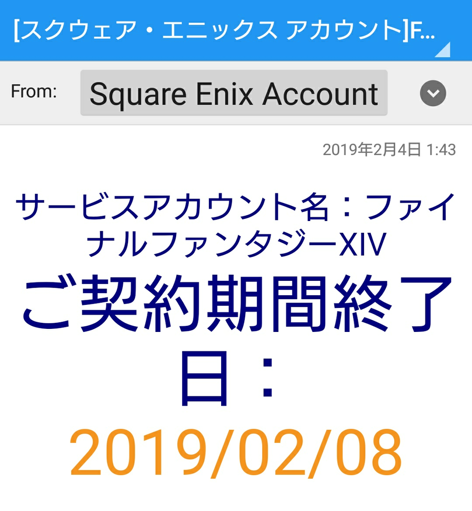 Ff14の契約日数 現時点でモグステで残り日数が4日と表示され Yahoo 知恵袋