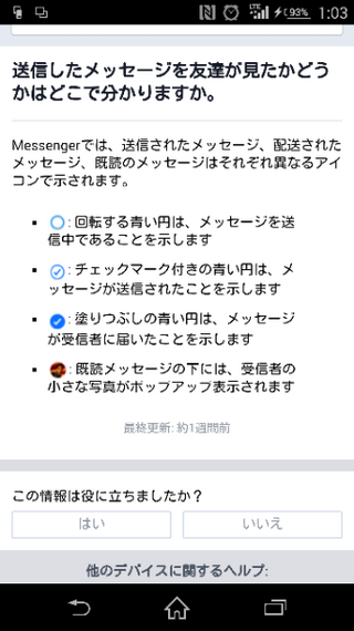 Facebookメッセンジャー青い マーク マークの意味を教えてください Yahoo 知恵袋