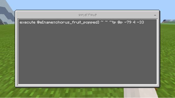 マイクラに ついて質問です コマンドで焼いたコーラスフルーツ Yahoo 知恵袋