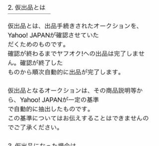 ヤフオクの仮出品についてです。さっき出品したら仮出品になったのです