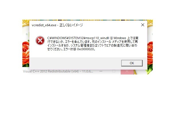 Msvcp110 Dllに関するエラーがでます そのためか 起動し Yahoo 知恵袋