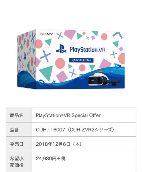 psvrについて質問です。 - VRの購入を考えているのですが新型とspec
