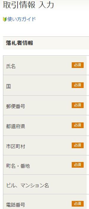 ヤフオク経験者の方に質問です 入札者ですが 匿名配送を希望した Yahoo 知恵袋