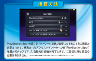 Psvitaで公共 フリーwifiでゲーム ネットを繋げたいのですが 具体的 Yahoo 知恵袋