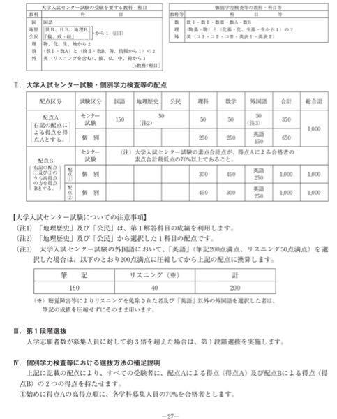 大阪大学工学部の配点で配点aと配点bがあるのですがよく分かりません どなたか Yahoo 知恵袋