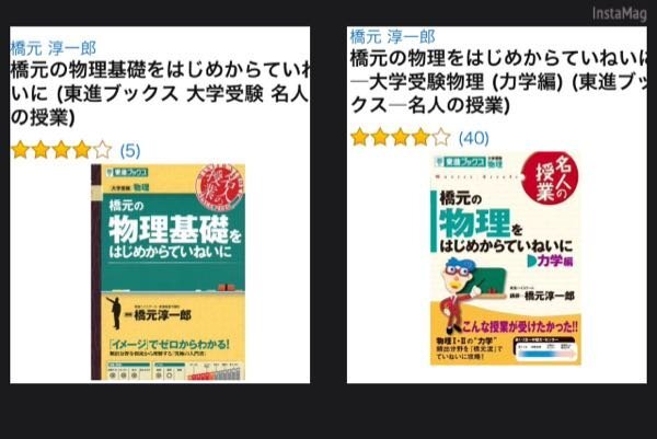 橋元の物理基礎をはじめからていねいに 物理のエッセンス 漆 Yahoo 知恵袋
