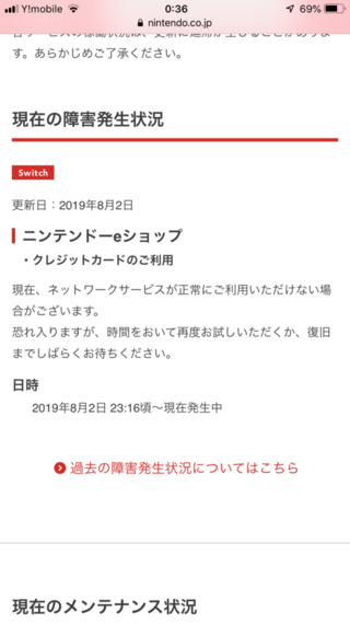 Switchにて ニンテンドーeショップで追加コンテンツを購入しようとすると エ Yahoo 知恵袋