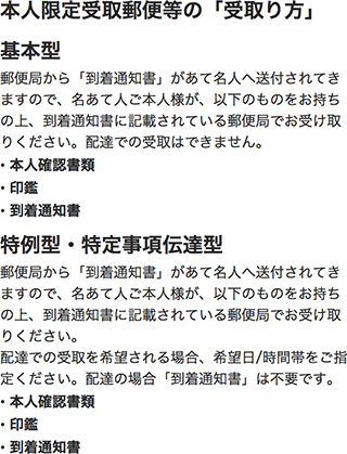 本人限定受取郵便の受け取り方を教えてください。 - 郵便局員が回答 