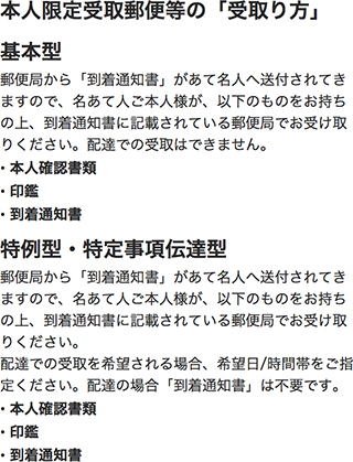本人 限定 郵便