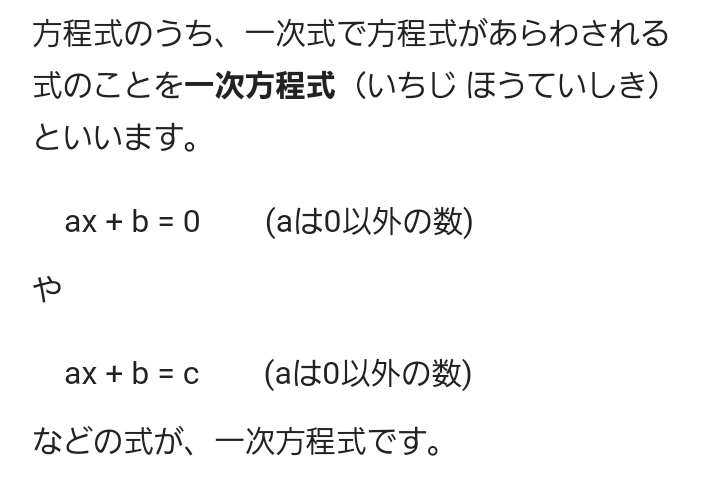 １次方程式の意味を教えて下さい 文字が1つということですね例 Yahoo 知恵袋