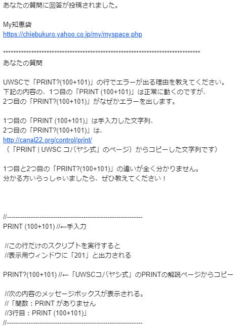 Uwscで Print 100 101 の行でエラーが出る理由を教えてくだ Yahoo 知恵袋