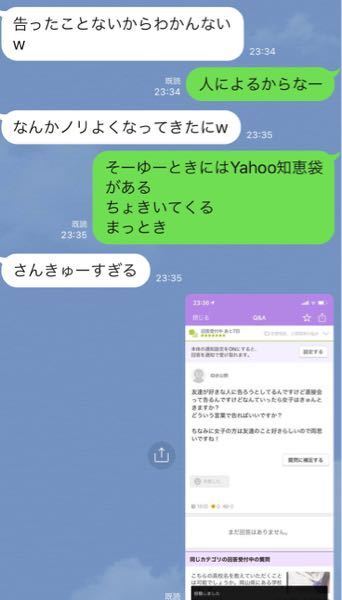友達が好きな人に告ろうとしてるんですけど直接会って告るんですけどな Yahoo 知恵袋