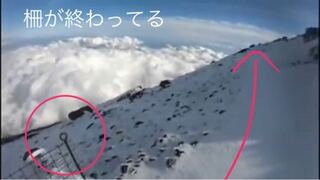 その後 富士山 滑落