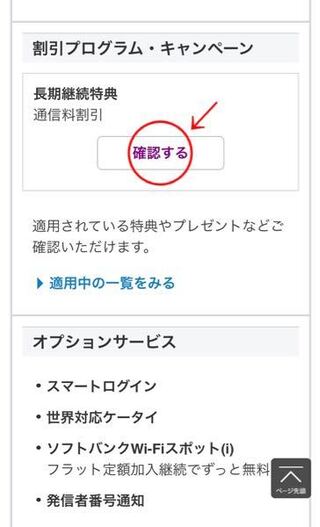 ソフトバンク長期継続特典のペイペイへの付与がどうしてもできません Yahoo 知恵袋