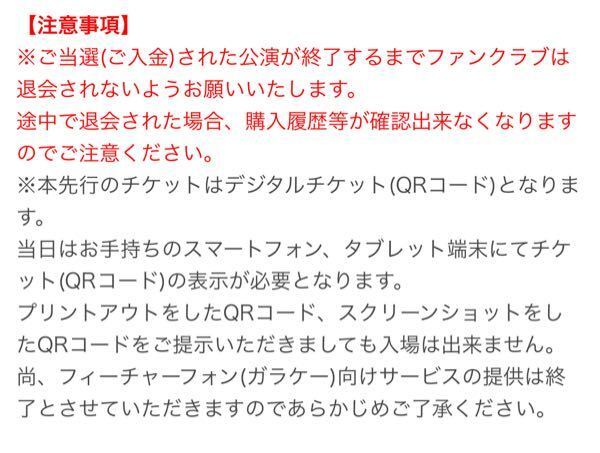 Aaaファンクラブでチケットを購入して支払いまで終わり今日qrが届 Yahoo 知恵袋