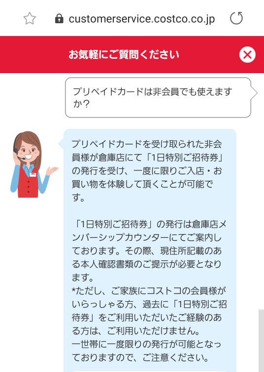 コストコのプリペイドカード 1日体験パスについて コストコ会 Yahoo 知恵袋