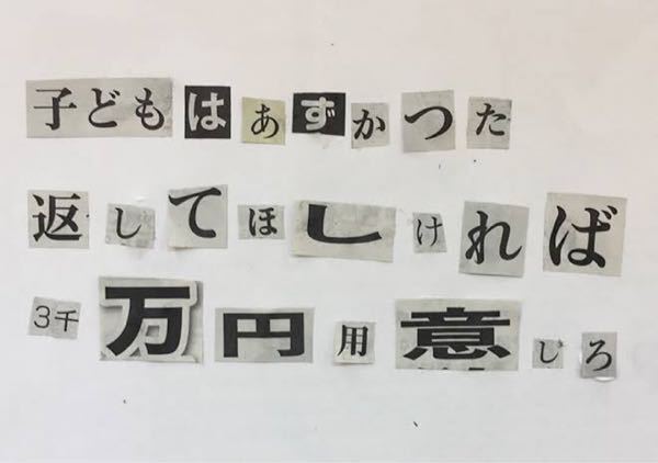 知識 犯人が使う 様々なフォントを貼り付けた文章を何といいますか Yahoo 知恵袋