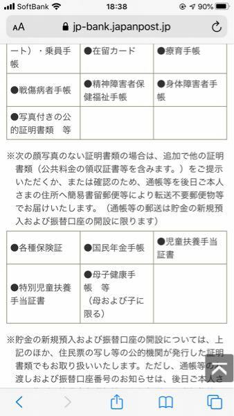 至急 ゆうちょ銀行口座開設時に使う本人確認書類について 高校生です ゆう Yahoo 知恵袋