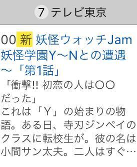 妖怪学園yアニメはいつやりますか 今日の6時15分って聞いたんですけど Yahoo 知恵袋