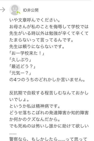 どこにも居場所がない 家に居てもお母さんから侮辱されて学校に Yahoo 知恵袋