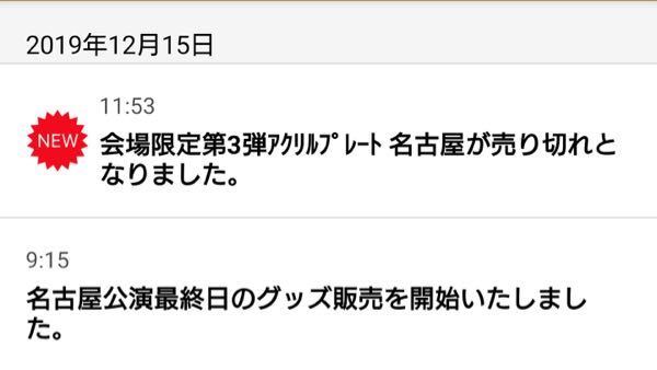 嵐のツアー会場では二宮グッズだけ売れ残っているのは本当ですか Yahoo 知恵袋