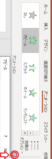 パワーポイントのアニメーションアピールでキーボード打ちのように文字 Yahoo 知恵袋