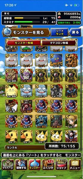 Dqmslについて 6周年のcmを見て復帰したのですが 4 5 Yahoo 知恵袋