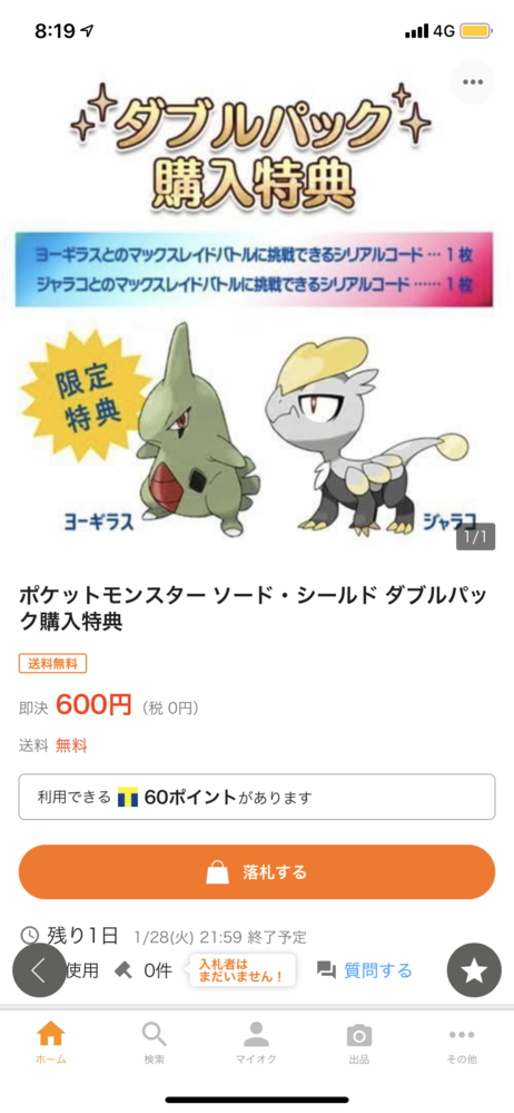 ポケモン剣盾ダブルパック購入特典として貰えるコードを違うアカウントで入れ Yahoo 知恵袋