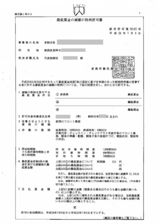 高校生のバイトの研修期間中は時給が最低賃金以下って違法じゃないんですか Yahoo 知恵袋
