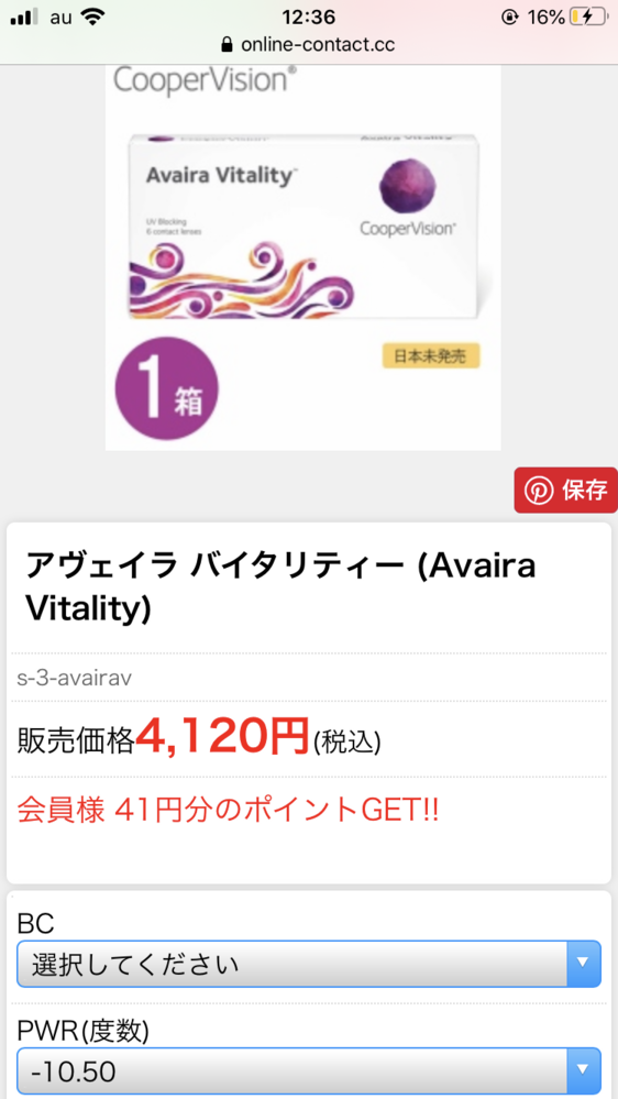 ソフトコンタクトレンズ使用者で強度近視で 10 5の度数のソフトコ Yahoo 知恵袋