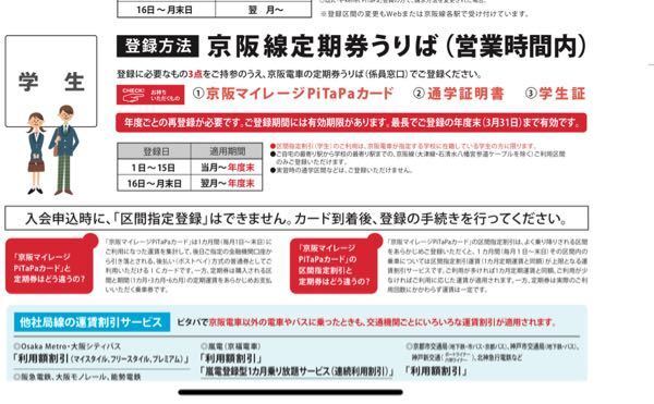 Pitapa1枚にosakametroのマイスタイル 北大阪急行の定期 京阪 Yahoo 知恵袋