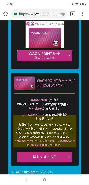 イオンお客様感謝デー なぜ4月から改悪されるんでしょうか せめてwaonポイ Yahoo 知恵袋