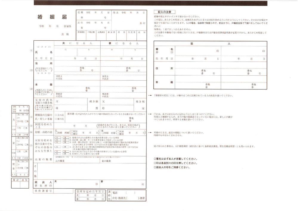 婚姻届に 結婚式をあげる日または同居を始める日に出すようにしてください との Yahoo 知恵袋