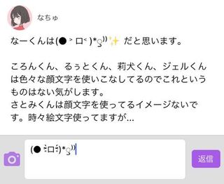 すとぷりのメンバーが各々でよく使う顔文字教えてください なーくんは Yahoo 知恵袋