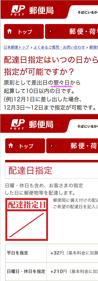 定形外郵便の配達日数について 明日から三連休ですが 明日の午後投函したとして Yahoo 知恵袋